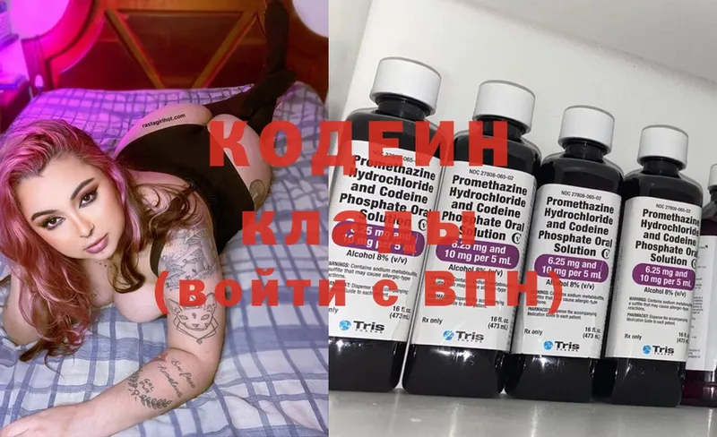 мега рабочий сайт  Белинский  Кодеин Purple Drank  цена наркотик 